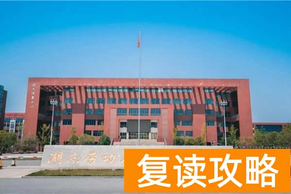 2026年湖南劳动人事职业学院单招指南