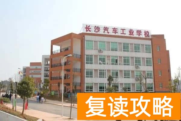 2025年长沙汽车工业学校对口高考班录取分数线