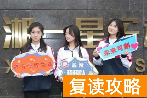 长沙单招复读正规的学校有哪些