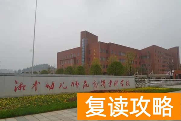湘中幼儿师范高等专科学校2025年单招二志愿考试时间