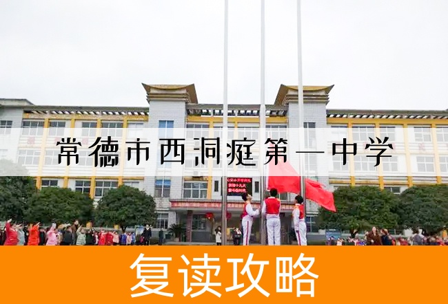 2025 常德市西洞庭第一中学高考复读住宿费是多少？