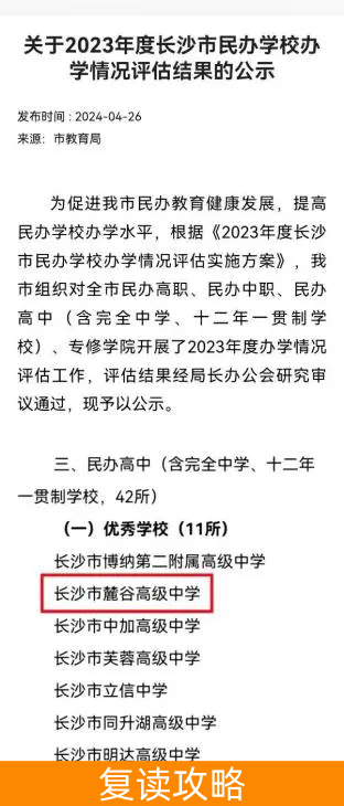长沙麓谷高级中学学校怎么样？